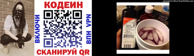 Codein напиток Lean (лин) Мегион